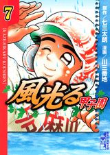 第7巻