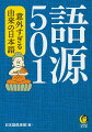 「お茶を濁す」はやはり茶道と関係がある？「揚げ足を取る」「一生懸命」のルーツとは？「しんどい」「ぐれる」の由来って？日本語は知的雑学の宝庫だった！