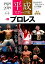 平成スポーツ史（Vol．4）
