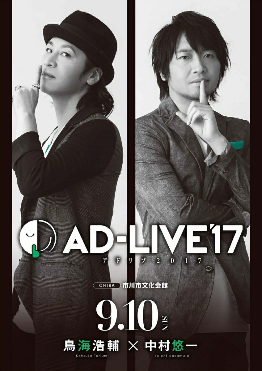 「AD-LIVE 2017」第2巻(鳥海浩輔×中村悠一)【Blu-ray】