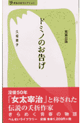 ドミノのお告げ