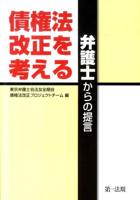 債権法改正を考える