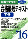 コーポレート・ファイナンスと企業分析市場と経済の分析職業倫理 佐野三郎 zip ビジネス教育出版社ショウケン アナリスト ダイ ニジ レベル ゴウカク サイタン テキスト サノ,サブロウ ジップ 発行年月：2015年10月 ページ数：158p サイズ：単行本 ISBN：9784828305851 佐野三郎（サノサブロウ） 公益社団法人日本証券アナリスト協会の前教育第三企画部長。証券会社のエコノミストなどを経て1998年10月から10年間、同協会の教育・試験プログラムの中心的役割を担った後独立し、フリーランス翻訳者として活躍する傍ら「証券アナリスト試験対策のzip」を運営している。証券アナリスト試験のカリキュラム、教材の編集、試験問題の作問から合否判定プロセスまでを文字通り熟知しているだけでなく、専門的業績も残しているだけに、その授業には定評がある（本データはこの書籍が刊行された当時に掲載されていたものです） 第1部　コーポレート・ファイナンスと企業分析（財務会計をめぐる諸問題／コーポレート・ファイナンス／企業分析）／第2部　市場と経済の分析（ファイナンスのためのミクロ経済学／国際マクロ経済学／経済・金融の諸問題）／第3部　職業倫理・行為基準（職業行為基準の内容／職業行為基準の体系と解答の指針） 本 ビジネス・経済・就職 投資・株・資産運用 ビジネス・経済・就職 証券アナリスト 資格・検定 ビジネス関係資格 証券アナリスト