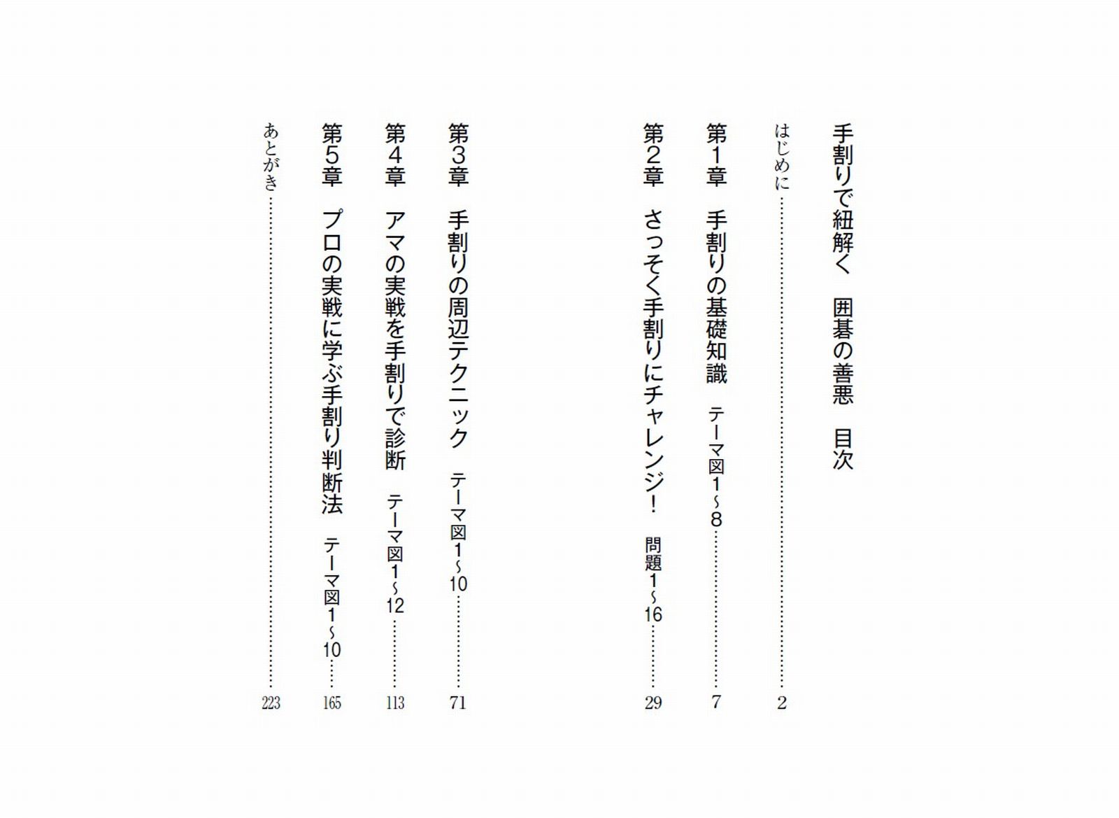 手割りで紐解く　囲碁の善悪 [ 横塚力 ]