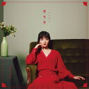 無花果 (初回限定盤 CD＋DVD) 田村芽実