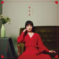 無花果 (初回限定盤 CD＋DVD)