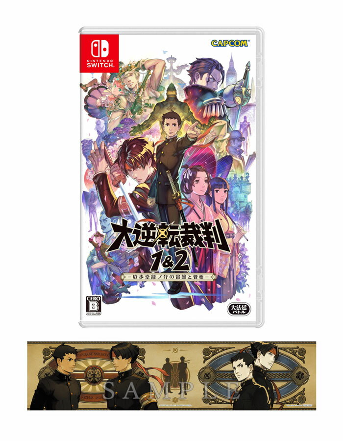 【楽天ブックス限定特典+特典】大逆転裁判1＆2　-成歩堂龍ノ介の冒險と覺悟ー Switch版(マフラータオル×1種（日本）[200×840mm]+【初...