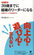 39歳までに組織のリーダーになるポケット版