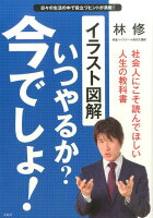 イラスト図解いつやるか？今でしょ！