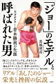 ファイティング原田、海老原博幸、藤猛など幾多のスターが生まれた１９６０年代の日本ボクシング黄金時代。その中にあって、ひときわ人気を集めたボクサーがいた。“メガトン・パンチ”青木勝利である。少年院でボクシングに出会い、退院後にジムに入門。連戦連勝で瞬く間に頭角を現しわずか１９歳で東洋王座を獲得ー。しかし、その類まれなる才能とは裏腹に、極度の練習嫌いでたびたび失踪し、試合当日に酒を飲んでリングに上がることすらあった。バンタム級史上最強の王者エデル・ジョフレへの挑戦、ライバルのファイティング原田との世紀の対決、そしてスターの座からの転落…。漫画『あしたのジョー』の主人公・矢吹丈のモデルにもなったとされる稀代の天才ボクサー・青木勝利。その知られざる栄光と挫折の軌跡。