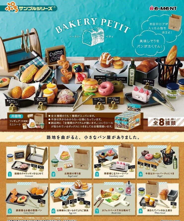 BAKERY PETIT 【8個入りBOX】