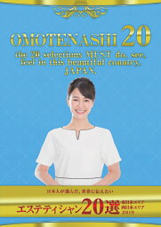 【POD】日本人が選んだ、世界に伝えたい日本のエステティシャン 20選 東日本エリア 西日本エリア 2019 OMOTENASHI 20 [ サクセス出版 ]