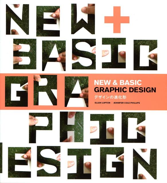 デザインの進化形