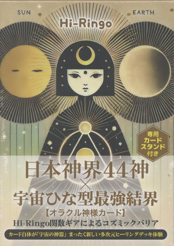 日本神界 44神×宇宙ひな型最強結界【オラクル神様カード】