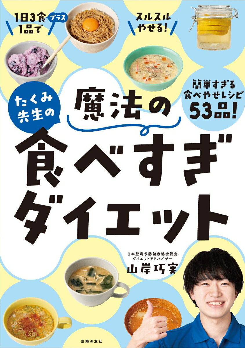 藤本マキの食べやせごはん （ONE　COOKING　MOOK　Nadia　Books） [ 藤本マキ ]