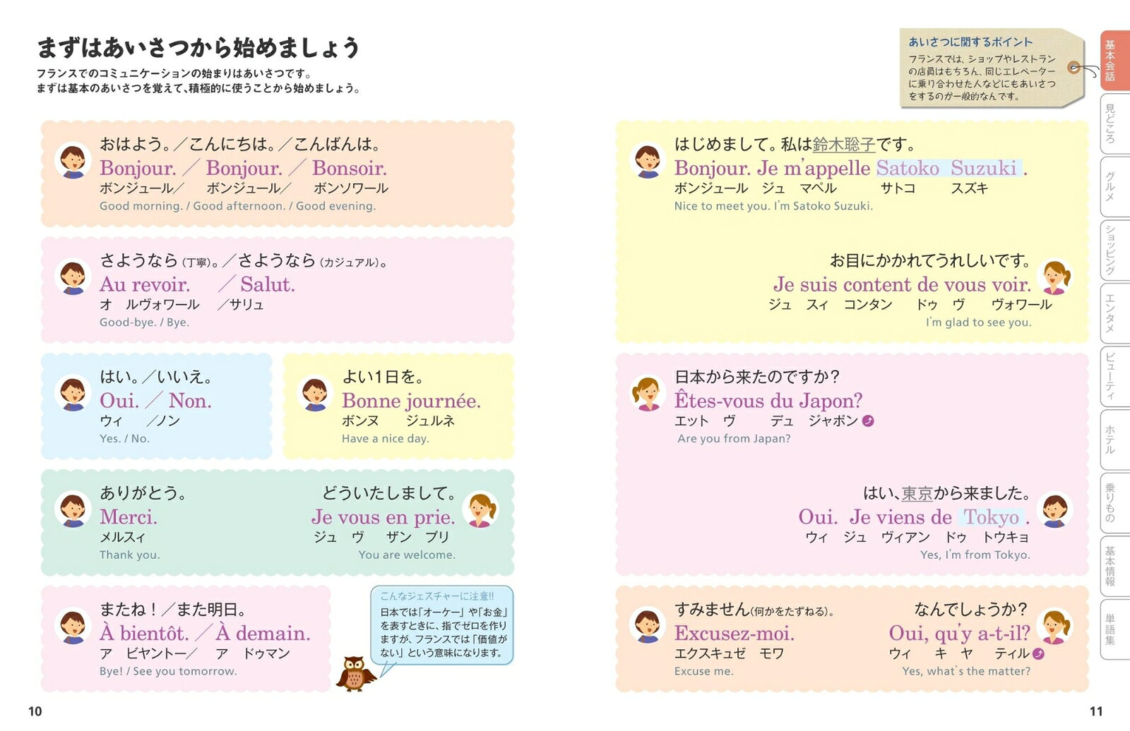 ことりっぷ会話帖 フランス語 [ 昭文社 旅行ガイドブック 編集部 ] book-21138192 楽天ブックス サンプル画像2