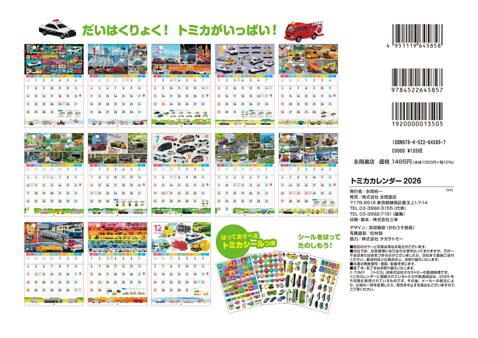 【S6】 トミカ カレンダー 2026 シール...の紹介画像3