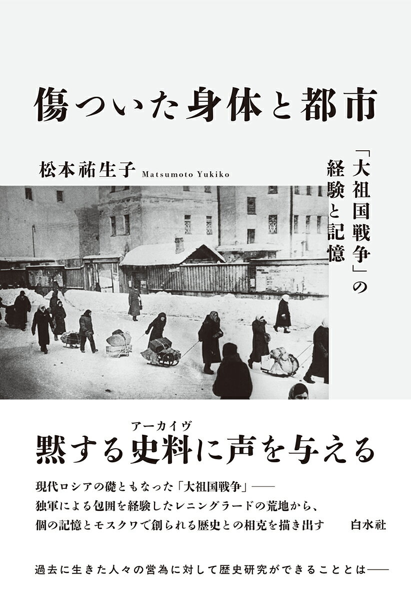 傷ついた身体と都市