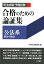 司法試験・予備試験合格のための論証集公法系