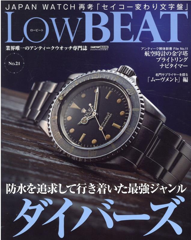 LowBEAT（No．21）