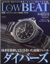 LowBEAT（No．21） 防水を追求して行き着いた最強ジャンルダイバース （CARTOP MOOK）