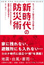 楽天楽天ブックスキャンプ×防災のプロが教える　新時代の防災術 アウトドアのスキルと道具で家族と仲間を守る！ [ 寒川 一 ]