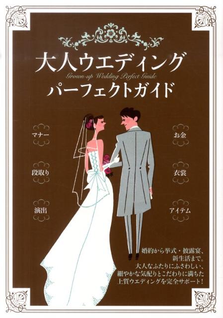 婚約から挙式・披露宴、新生活まで。大人なふたりにふさわしい、細やかな気配りとこだわりに満ちた上質ウエディングを完全サポート。