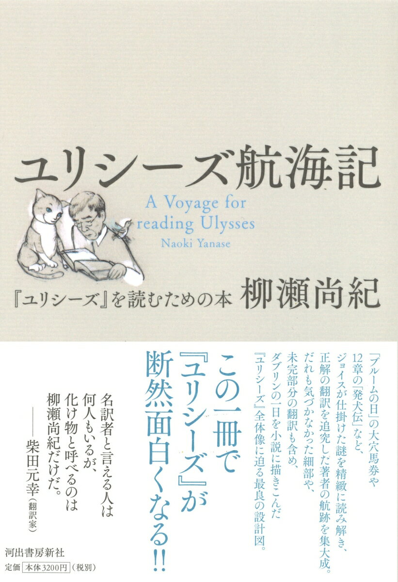 ユリシーズ航海記