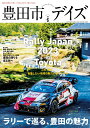 都会も自然もすぐ近く、いちばん自分らしく暮らせるま Rally　Japan　2023　in　Toyota TOKYO　NEWS　MOOK 東京ニュース通信社トヨタシ デイズ 発行年月：2023年03月15日 予約締切日：2023年02月22日 ページ数：111p サイズ：ムックその他 ISBN：9784867015858 本 美容・暮らし・健康・料理 生活の知識 家事