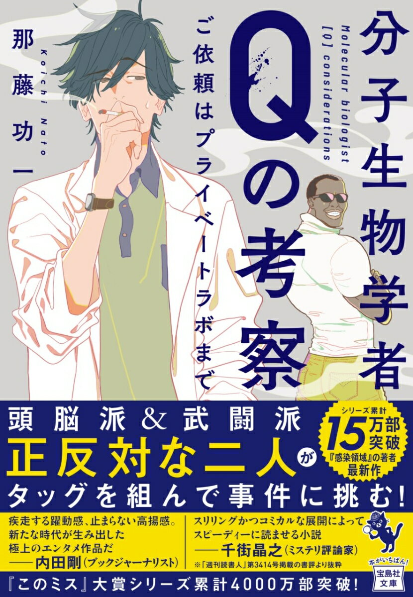 分子生物学者Qの考察 ご依頼はプライベートラボまで