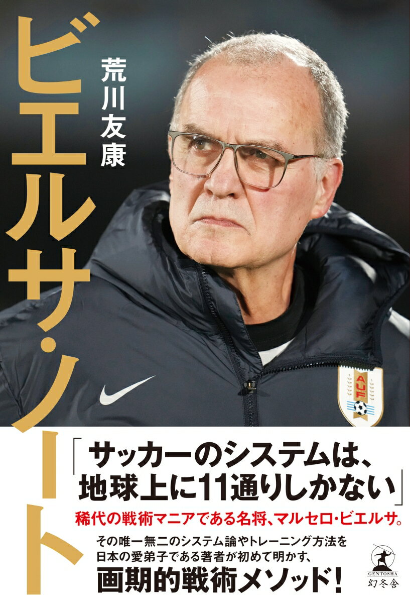 ビエルサ・ノート