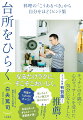 料理がたまらなくおっくう！笑っちゃうぐらい献立が浮かばない！本当はもっときちんと…と罪悪感が湧く。そんな日があってあたりまえ！！なるたけラクに、そこそこおいしく。人気フードライターの軽快な日々の料理術。