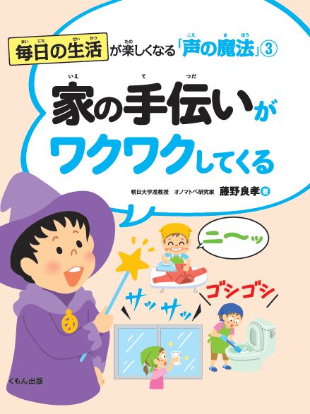 【謝恩価格本】家の手伝いがワクワクしてくる