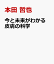 今と未来がわかる 皮膚の科学