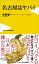 名古屋はヤバイ 896円