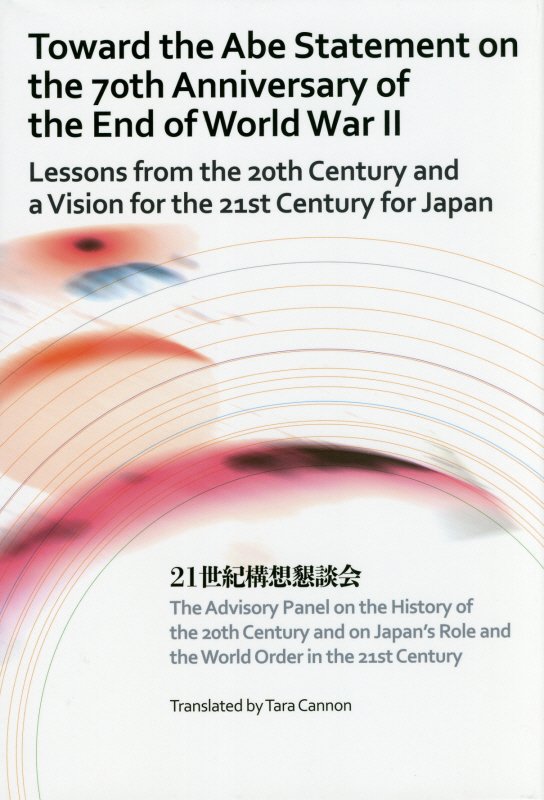 Toward　the　Abe　Statement　on　the　70th　Ann （英文版）戦後70年談話の論点 （JAPAN　LIBRARY） [ 21世紀構想懇談会 ]