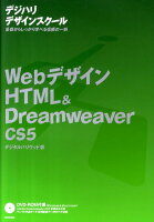 WebデザインHTML&Dreamweaver