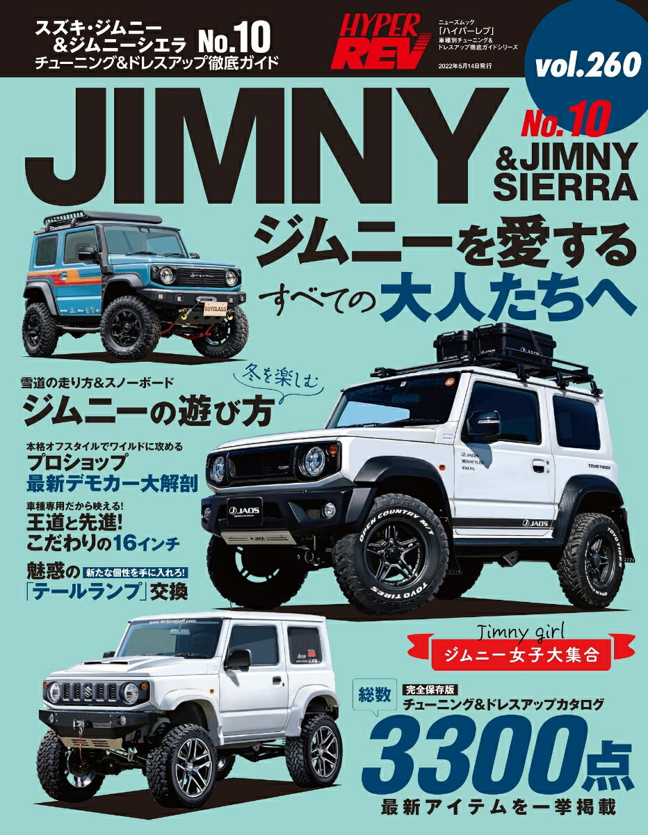 ハイパーレブVol.260 スズキ・ジムニー＆ジムニーシエラNo.10