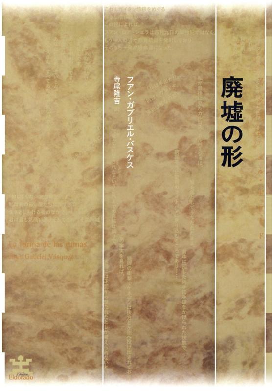 廃墟の形