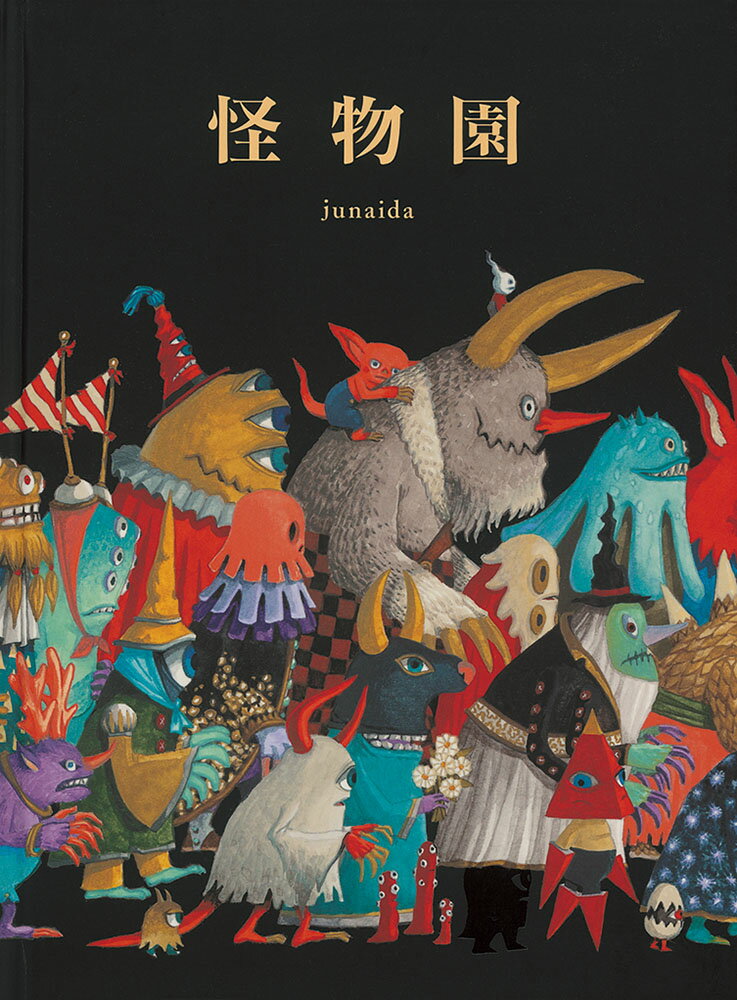 おばけや妖精の世界！おすすめの妖精・おばけ絵本10選「怪物園」「ばけばけばけばけ　ばけたくん」など怖くてかわいい名作をご紹介の表紙画像