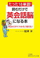 今日からすぐ「わかる」「使える」！読むだけで、「話せる英語」がどんどん増える本！