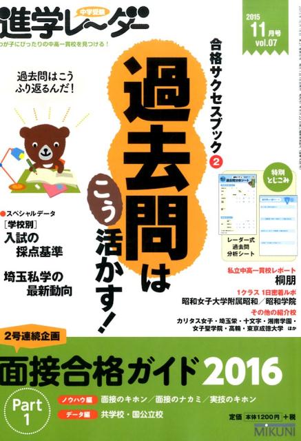 中学受験進学レ〜ダー（2015-7）
