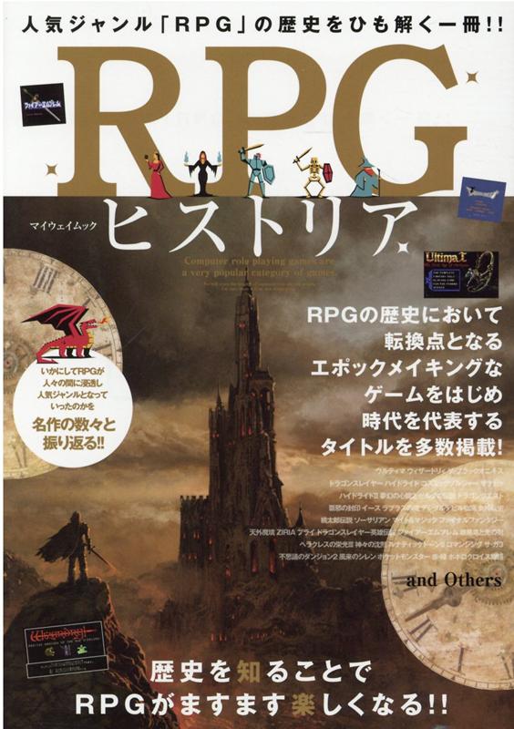 RPGヒストリア