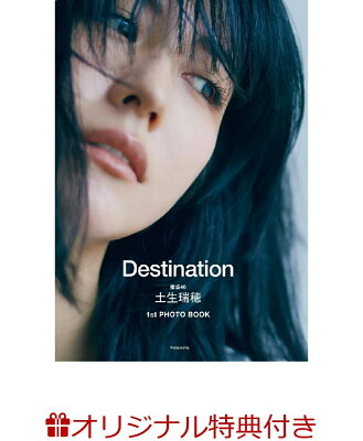 【楽天ブックス限定特典】櫻坂46 土生瑞穂1st PHOTO BOOK Destination(ポストカード)