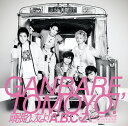 頑張れ、友よ！ (初回限定盤B CD＋DVD) [ A.B.C-Z ]