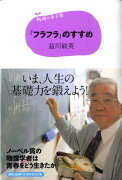 15歳の寺子屋　「フラフラ」のすすめ