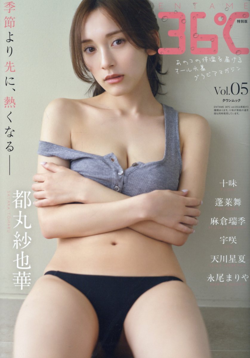 ENTAME36℃ 特別版（Vol．05）
