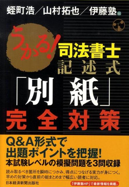 うかる！司法書士記述式「別紙」完全対策