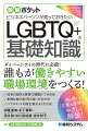 ダイバーシティの時代に必読！誰もが働きやすい職場環境をつくる！社会の動きと現場の課題がつかめる！多様な性のあり方と違いがわかる！ハラスメントの防止策がよくわかる！聞き慣れない言葉の意味をやさしく解説！