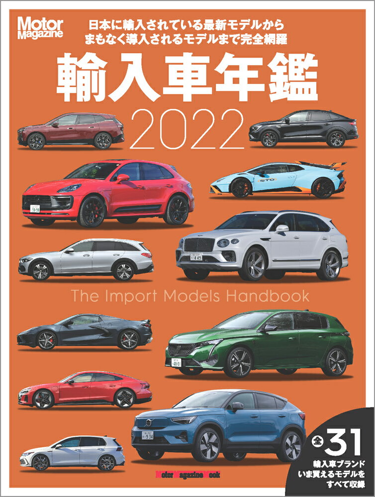 輸入車年鑑（2022）